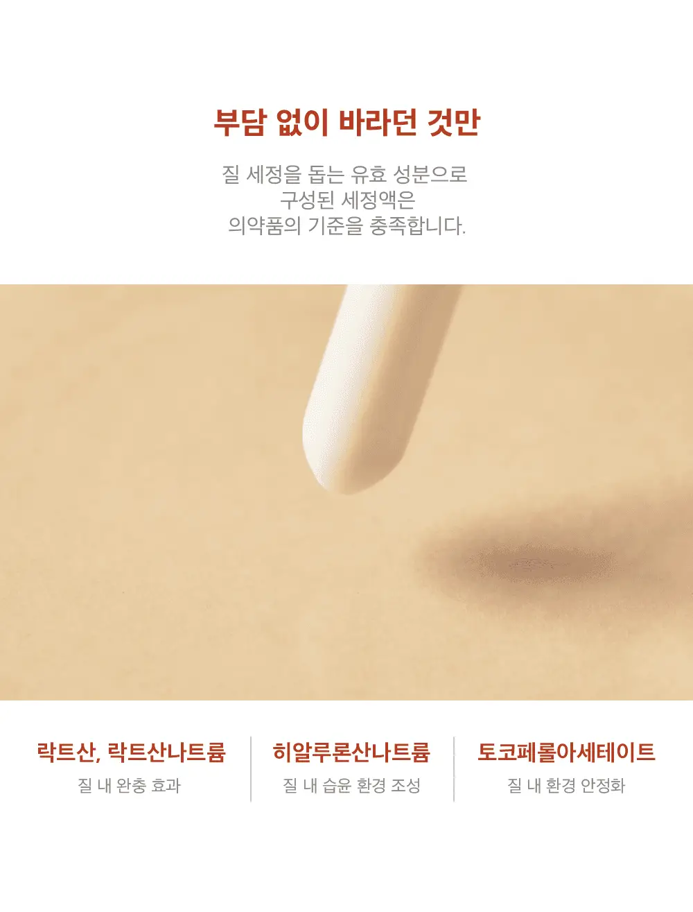 [의료기기] 지노렉스 페미닌 이너밸런스 질세정기 10P 상세페이지 6